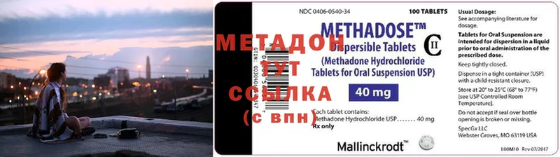 МЕТАДОН methadone  Жуковский 